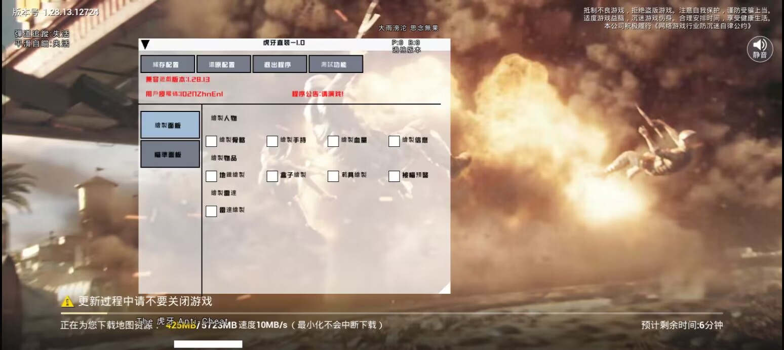 和平精英辅助【MOB直装】原薯片直装 支持地铁逃生模式 锁死自瞄 提高爆率 人物透视 雷达预警