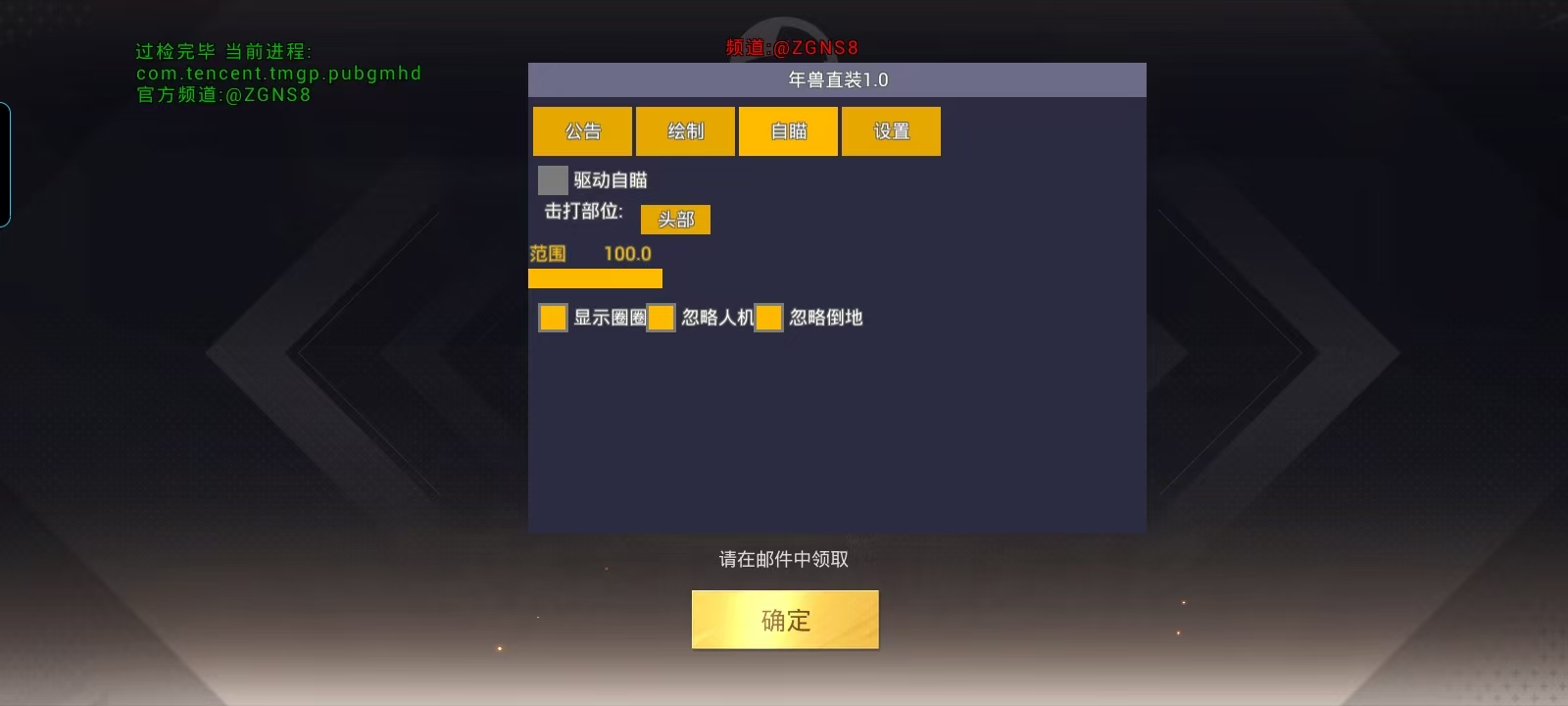 和平精英辅助【星光】