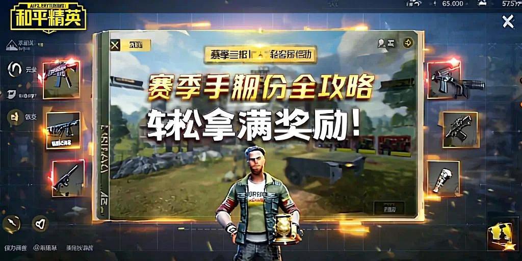 和平精英《哔哩哔哩》外挂