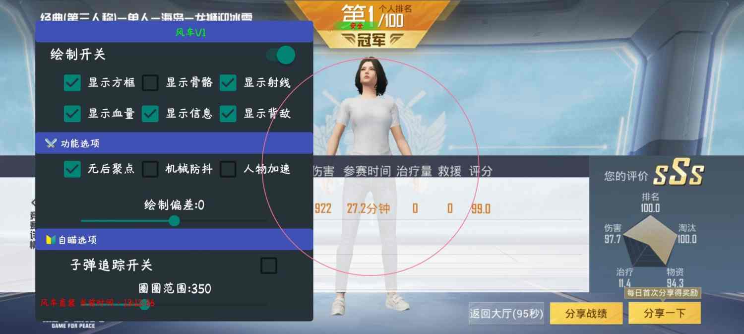 和平精英辅助【神眸】
