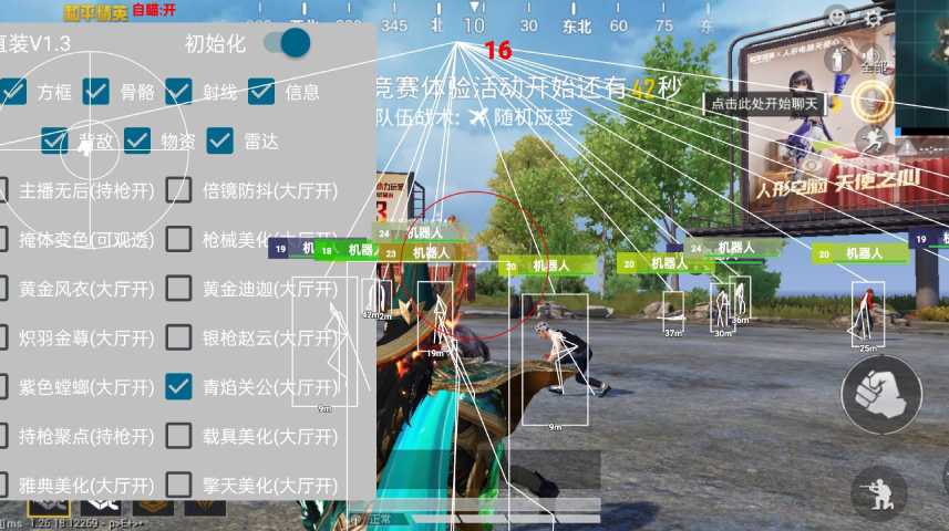 和平精英《挑战者》外挂